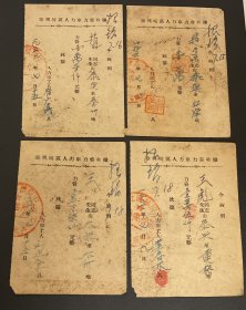 纸品：泰兴城区人力车力资收据4枚合售（五十年代）