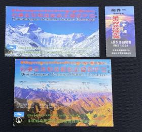 珠穆朗玛峰国家级自然保护区（北坡）门票、观光车票各1枚（2019年9月21日 ）