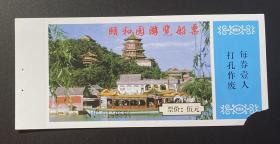 颐和园游览船票（票价：5.00）