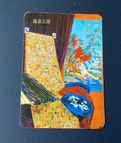 年历片：南京云锦（1974年）/南京市工艺美术工业公司