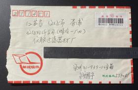 1995年邮政快件实寄封（贴2枚普23邮票，销深圳邮戳）