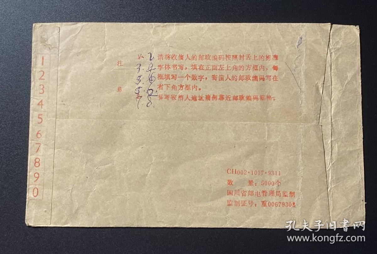 1994年实寄封（重庆大学信封，贴1枚普23上海民居20分邮票，销水波纹戳，加盖四川重庆邮戳）