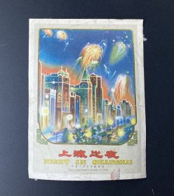 纸品（商标）：上海之夜（中华人民共和国制造）