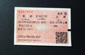 2013年昆明至大理（K9632次）硬卧上铺火车票