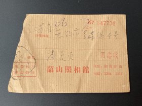 照片袋：韶山照相馆（1978年寄无锡）