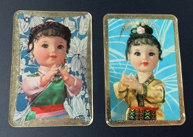 年历片：娃娃2枚合售（1977年）/中国北京饭店