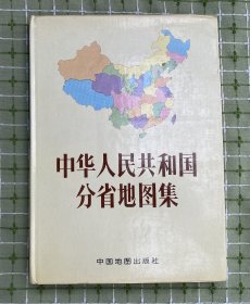 中华人民共和国分省地图集