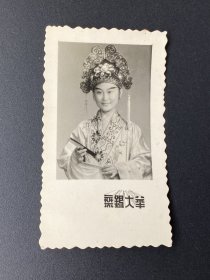 老照片：美女古装艺术照（无锡大华）/背题（时间）：1963年