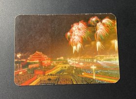 年历片：天安门夜景 （1972年）/香港中国旅行社