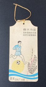 书签：香水书签（真美日化厂出品）