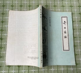 奇方类编（珍本医籍丛刊）