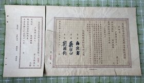 纸品（票证类）：大成纺织染股份有限公司收股凭证（附：存根）/民国35年