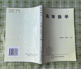 高等数学（ 东华大学出版社）