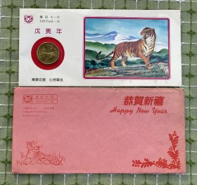 上海造币厂戊寅年礼品卡（虎年/1998年）