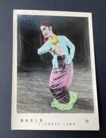 老照片：缅甸单人舞（东方歌舞团演出，于海燕饰）/尺寸：12CM*8.5CM（彩色或手工上色，请自鉴！）