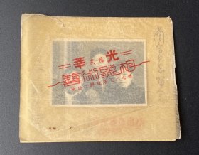 老照片：一家三口合影照（衬板：武昌华光艺术照相）/题记（时间）：1953年