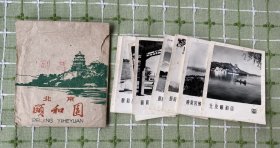 老照片：北京颐和园（16张装）/北京市美术照片公司1964年1版1印