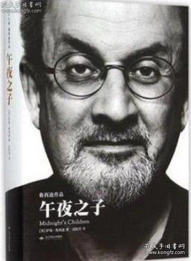午夜之子