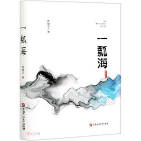 一瓢海(精)