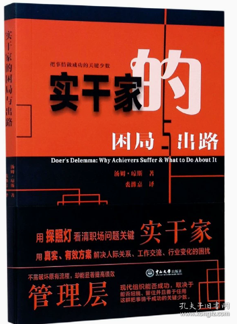 实干家的困局与出路