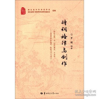 诗词格律与创作