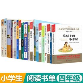 正版图书06 草原上的小木屋 9787552256925 北京教育出版社 (美)