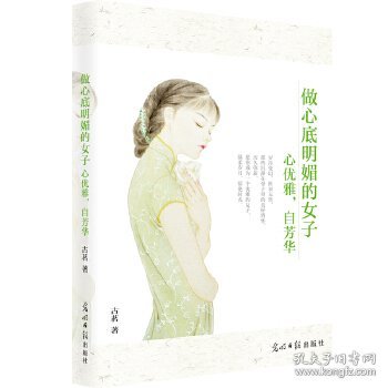 做心底明媚的女子——心优雅，自芳华