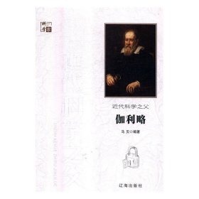 近代科学之父伽利略