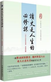 正版图书04 读史是人生的必修课:二十二史感应录白话语译