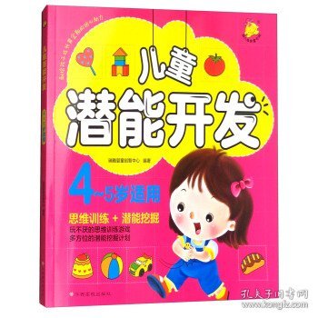 正版图书06 儿童潜能开发 9787549361519 江西高校出版社 瑞雅婴