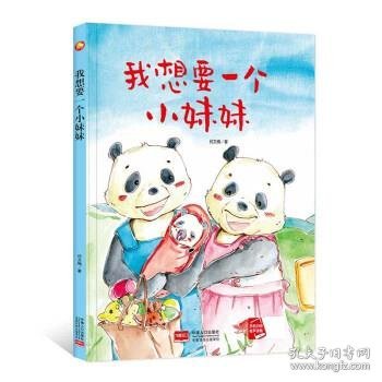 我想要一个小妹妹