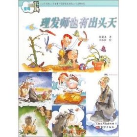 正版图书06 大师密码:发师也有出头天 9787506080170 东方出版社