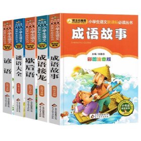 正版图书06 专为小学生精心打造，名师隆重推荐 9787552203325 北