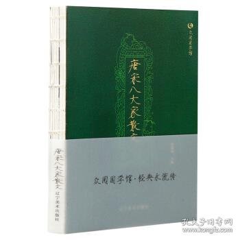 唐宋八大家散文 众阅国学馆双色版本 初中生高中生国学经典小说书籍 经典历史故事名人传 中小学生经典课外阅读古诗词国学读物 中国传统文化历史典故大全  成人诗词无障碍带注解国学大全