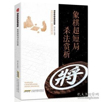 象棋超短局杀法赏析