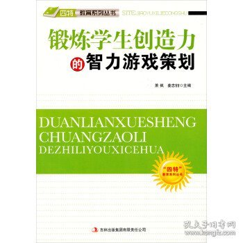 锻炼学生思维力的智力游戏策划