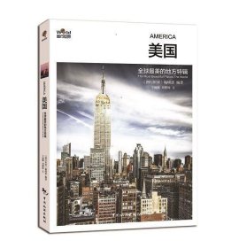 正版图书003 全球最美的地方特辑 9787503251238 中国旅游出版社