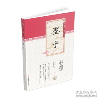 正版图书03 墨子 9787553467597 吉林出版集团股份有限公司 冯慧