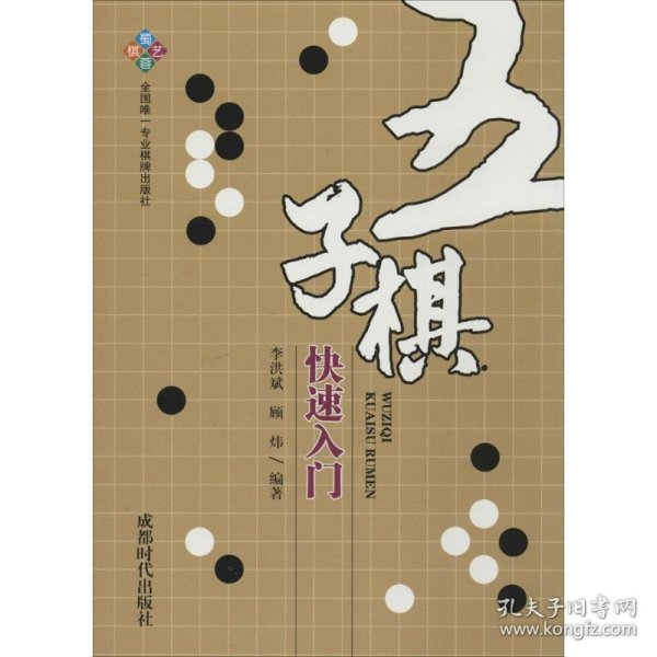 五子棋快速入门