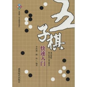 五子棋快速入门