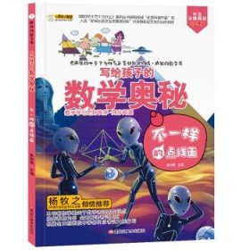 正版图书06 小笨熊 疯狂的数学课 不一样的点线面 6-14岁 彩图科