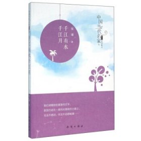 正版图书06 中国当代名家精品必读散文--千江有水千江月