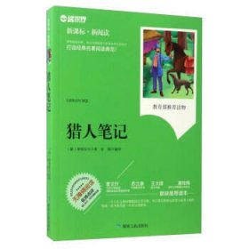 正版图书06 猎人笔记 9787502056841 煤炭工业出版社 [俄罗斯] 屠