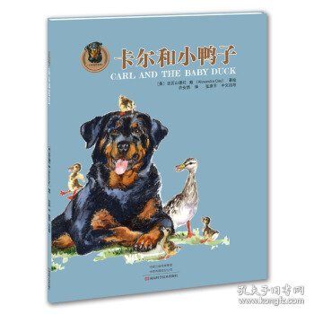 正版图书06 卡尔和小鸭子 9787534987137 河南科学技术出版社 [美