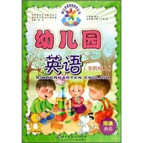正版图书002 幼儿园英语 9787530114247 北京少年儿童出版社 刘慧