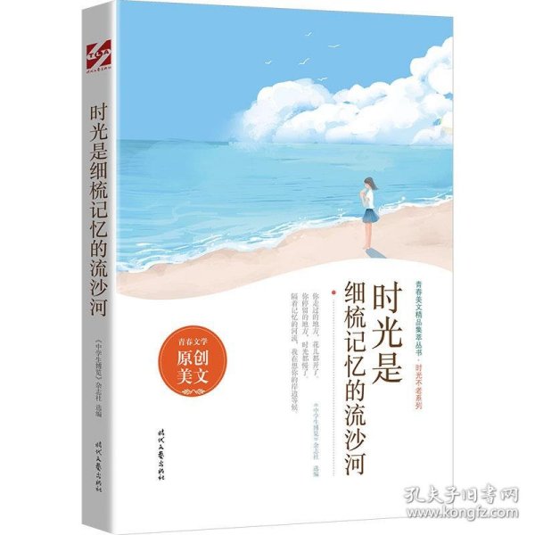 时光是细梳记忆的流沙河