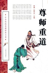 尊师重道