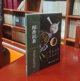 闻香识茶：新手泡茶鉴茶赏茶