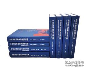 中国近代华侨教育史料丛编 全八册 16开精装 原箱装