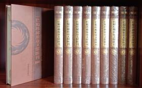 巴蜀珍稀旅游文献汇刊（全10册）